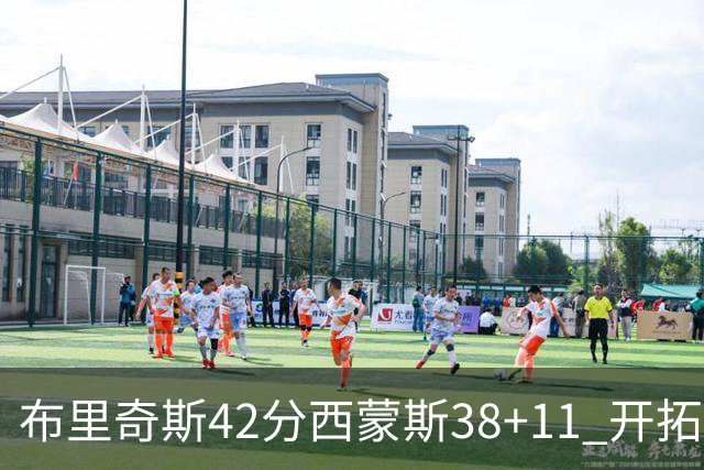 布里奇斯42分西蒙斯38+11 开拓者加时险胜篮网